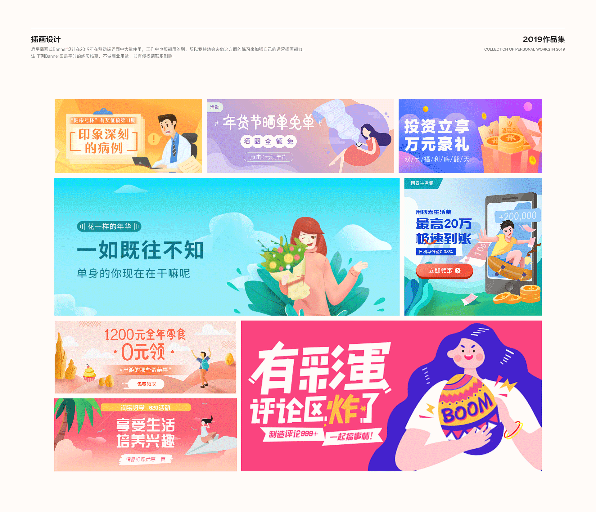 2019作品集（图ZMzA5NzcwMDE2） - 其他 - 站酷设计师波比呀原创素材 - 站酷ZCOOL