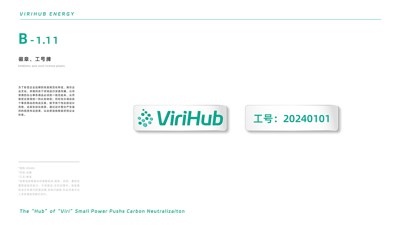 微和新能源CI手册
