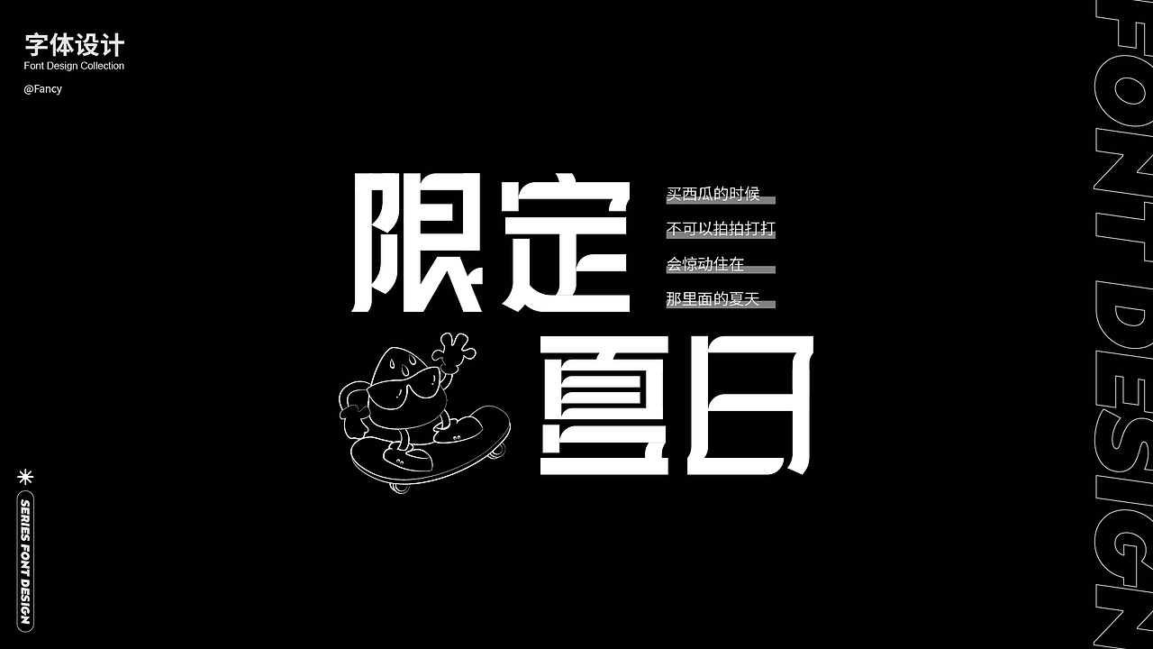 【字体合集】#玩转字体设计#（图ZMzExOTY5MzM2） - 字体/字形 - 站酷设计师国芳Fancy原创素材 - 站酷ZCOOL