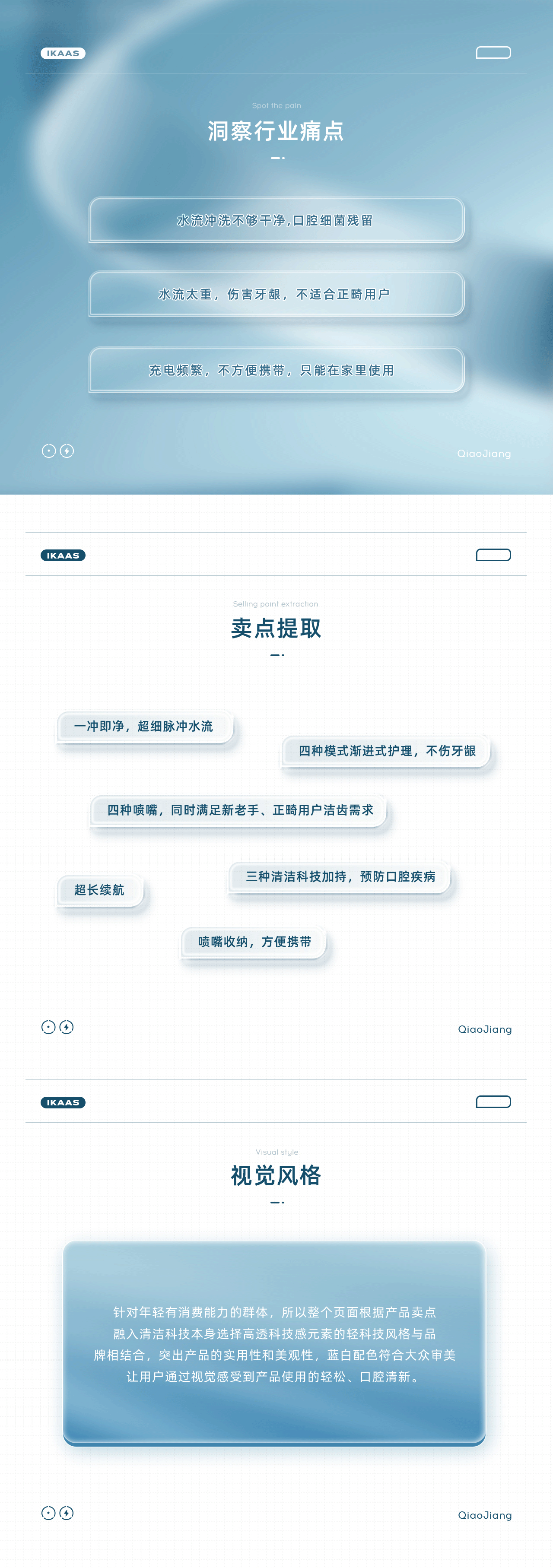 IKAAS冲牙器 | 详情页策划设计(图ZMzE0NDA1MTU2) - 电商 - 站酷设计师青青椰原创素材 - 站酷ZCOOL