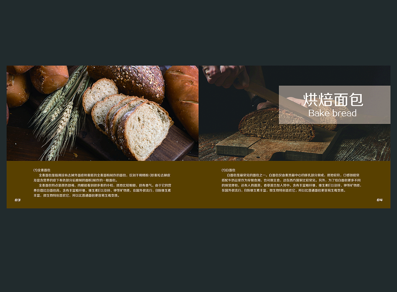 烘焙食品画册