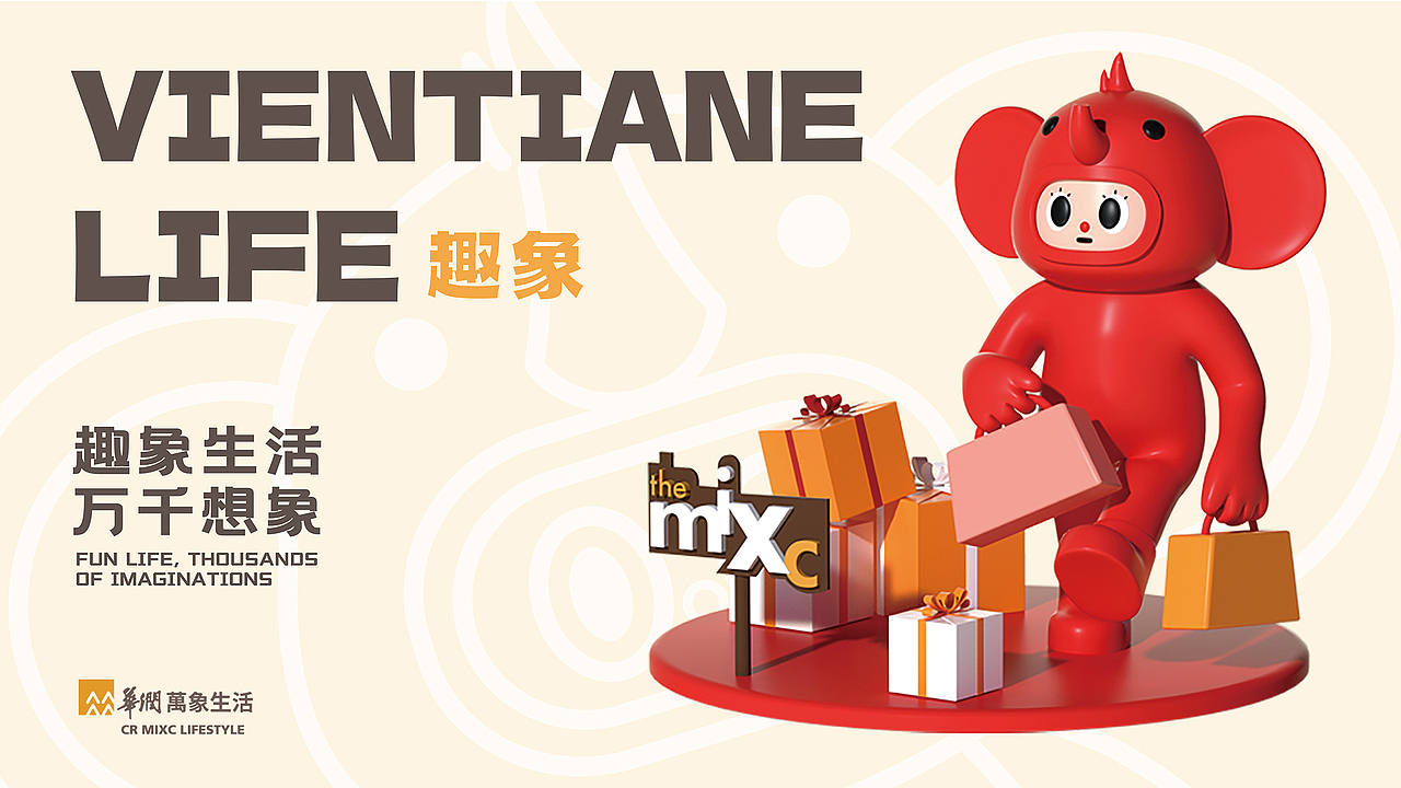 趣象 | 万象生活