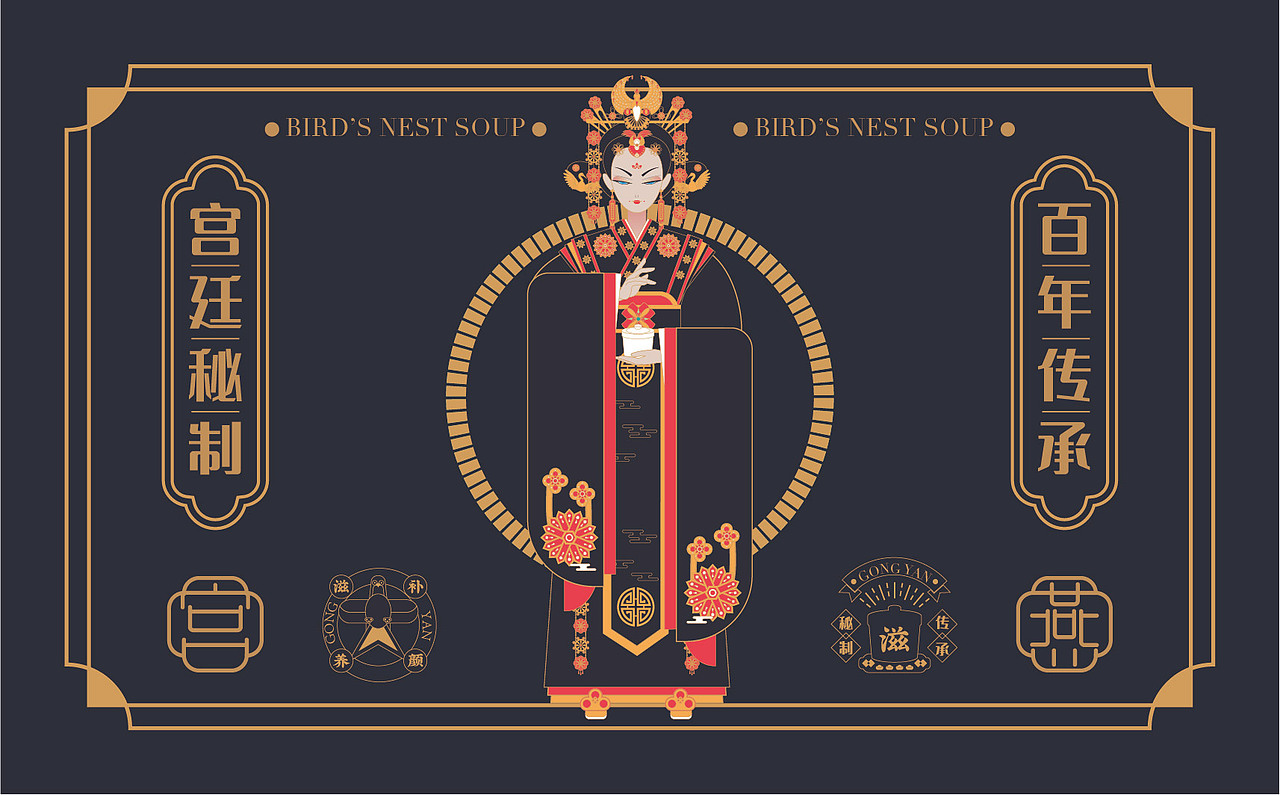宫廷燕窝精品包装设计（图ZMzEzNDY2NjY0） - 海报 - 站酷设计师甜蜜密原创素材 - 站酷ZCOOL