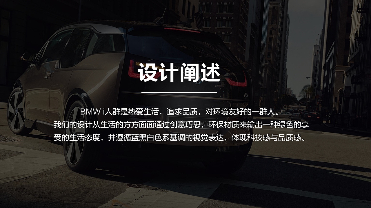 宝马电动汽车衍生品设计 2018（图ZMzA2Njg5NzA0） - 宣传物料 - 站酷设计师suihuan原创素材 - 站酷ZCOOL