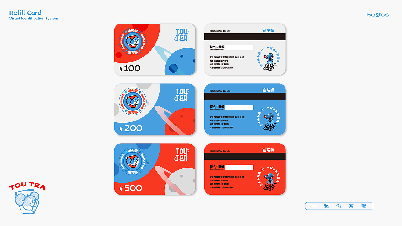 《偷茶喝》 品牌设计