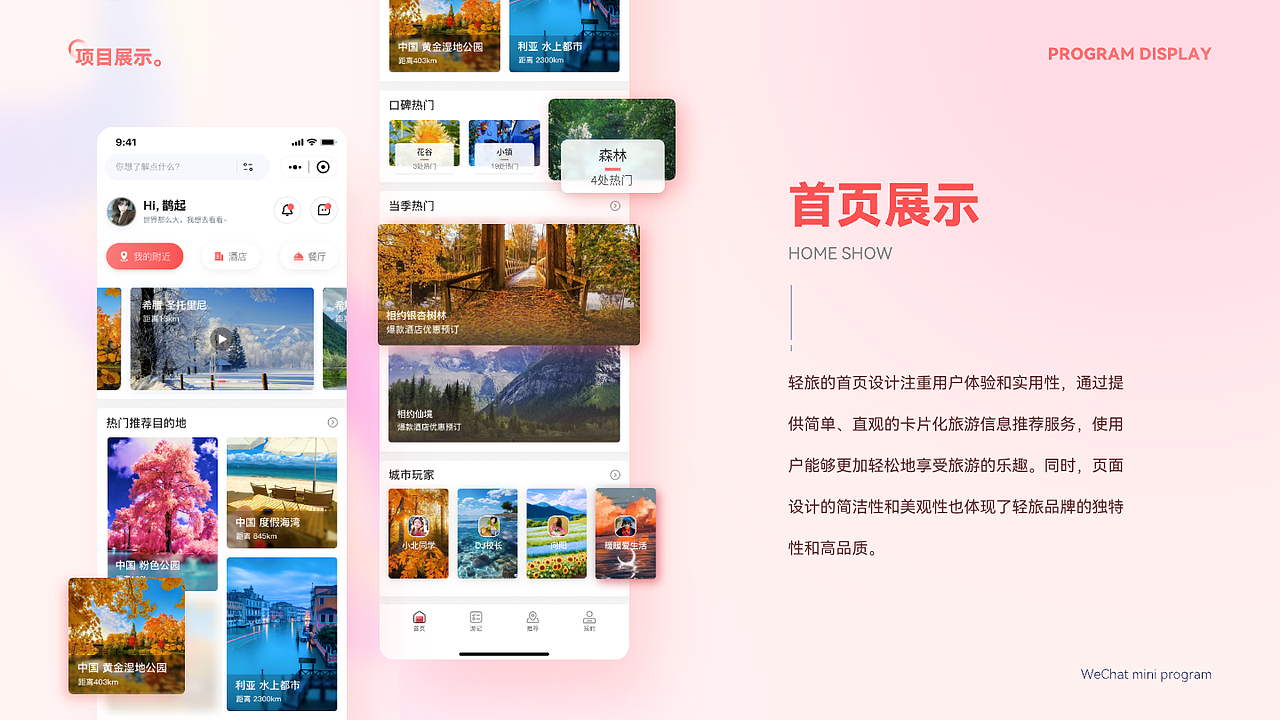 c端-轻旅小程序（图ZMzU3NTIwMTE2） - APP界面 - 站酷设计师人间拽狗原创素材 - 站酷ZCOOL