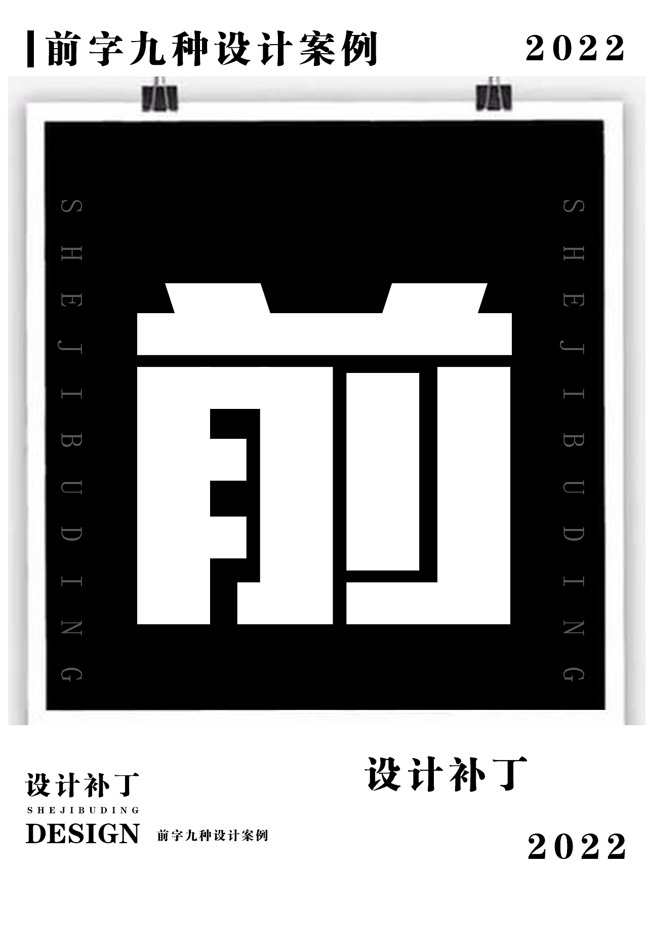 常用字体字典，第九期（图ZMzI4NjUwMjI0） - 字体/字形 - 站酷设计师设计补丁原创素材 - 站酷ZCOOL