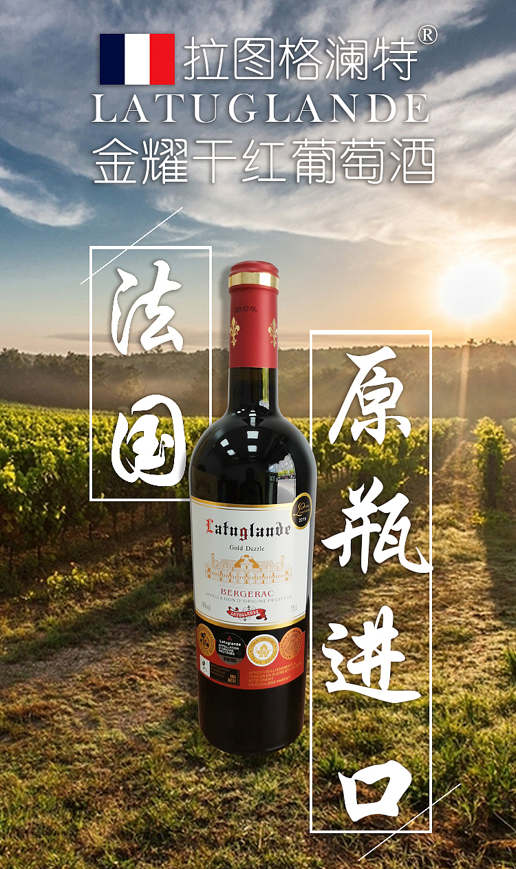 拉图格澜特-金耀干红葡萄酒 法国原瓶进口（图ZMzAzODUzMDgw） - 品牌 - 站酷设计师与子偕老yz原创素材 - 站酷ZCOOL