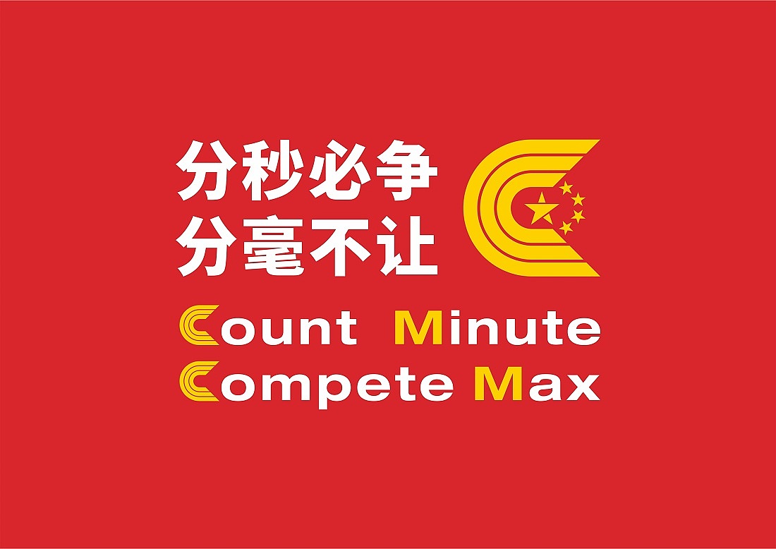 中国田径队新logo和口号提案