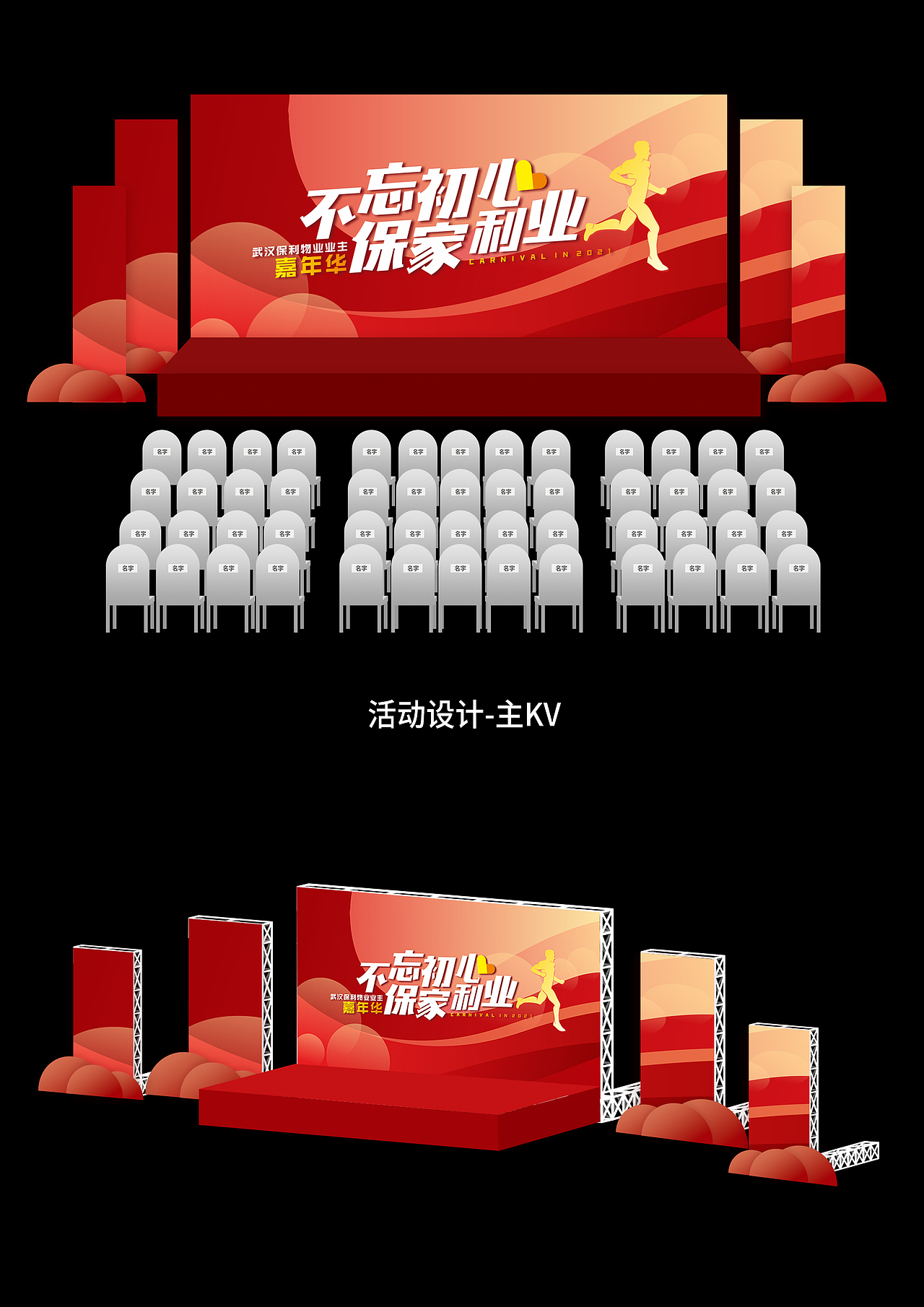 线下布展设计-物料设计、延展设计