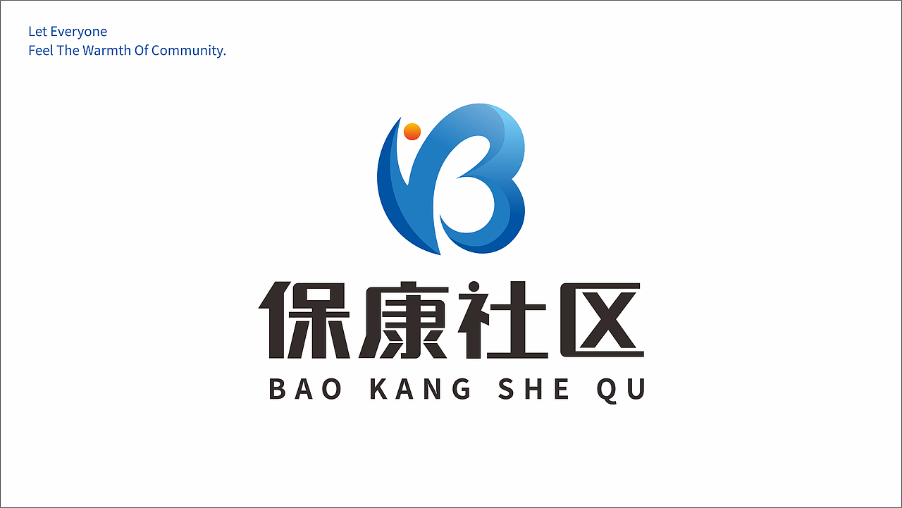 保康社区品牌设计