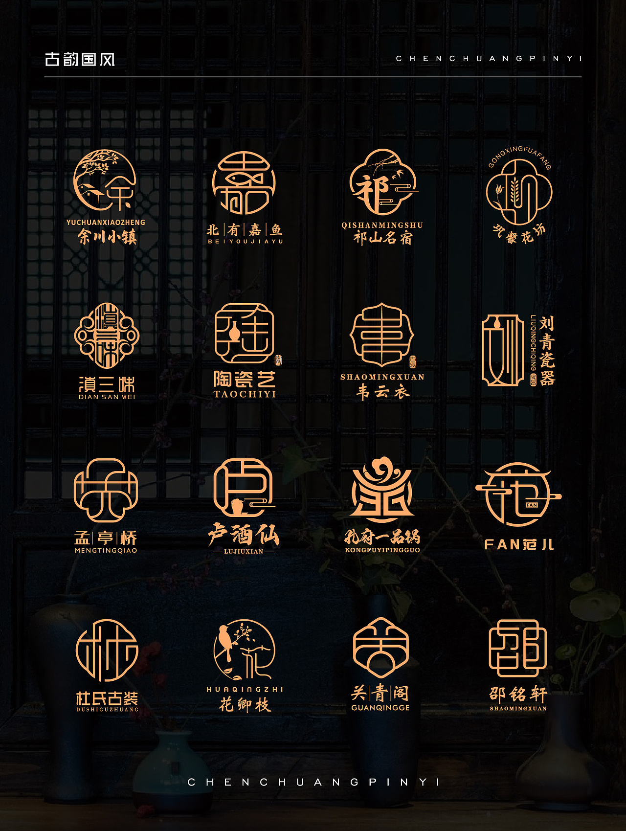 国风创意字体LOGO设计案例2