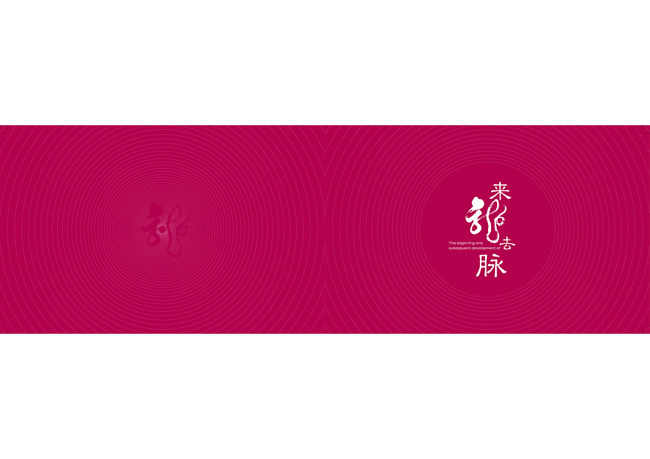 科普宣传册——《来“龙”去脉》