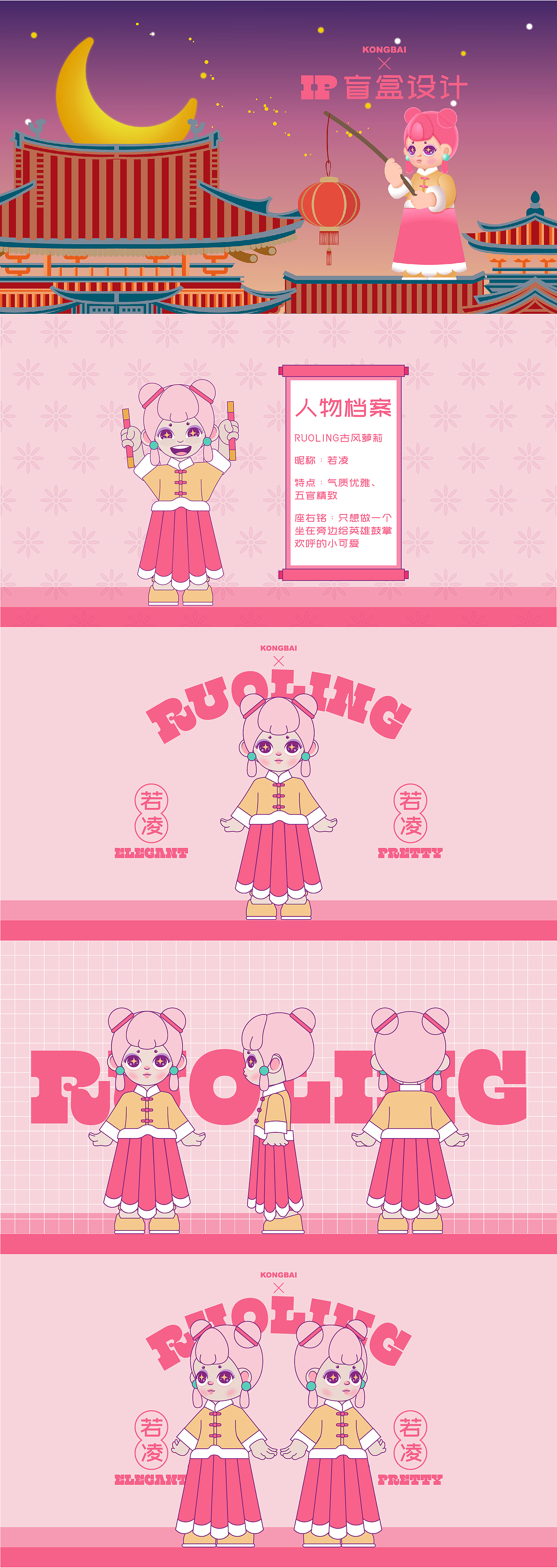 原创IP|古风萝莉盲盒设定|IP设计