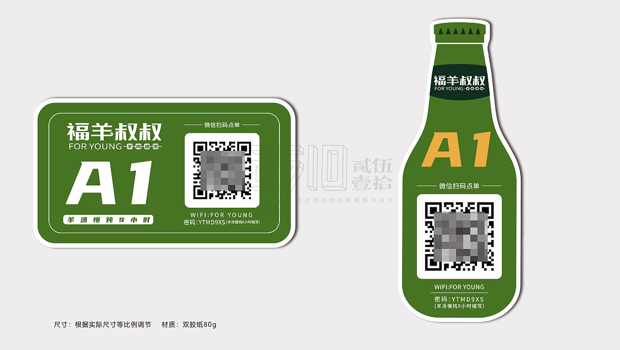 福羊叔叔x贰伍壹拾 | 用IP形象打造轻松感餐厅