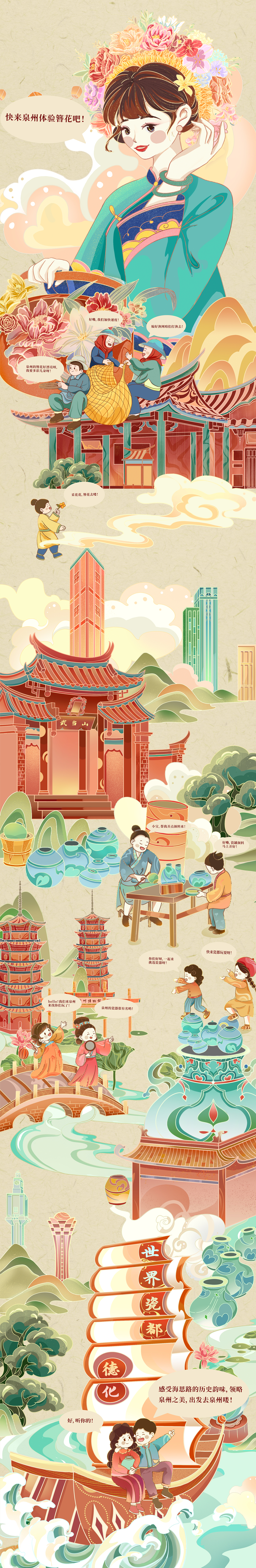 海丝起点•漫游福建｜城市文旅插画长卷《闽游图》（图ZMzY1NDQ5OTQ0） - 商业插画 - 站酷设计师青柠阿C原创素材 - 站酷ZCOOL