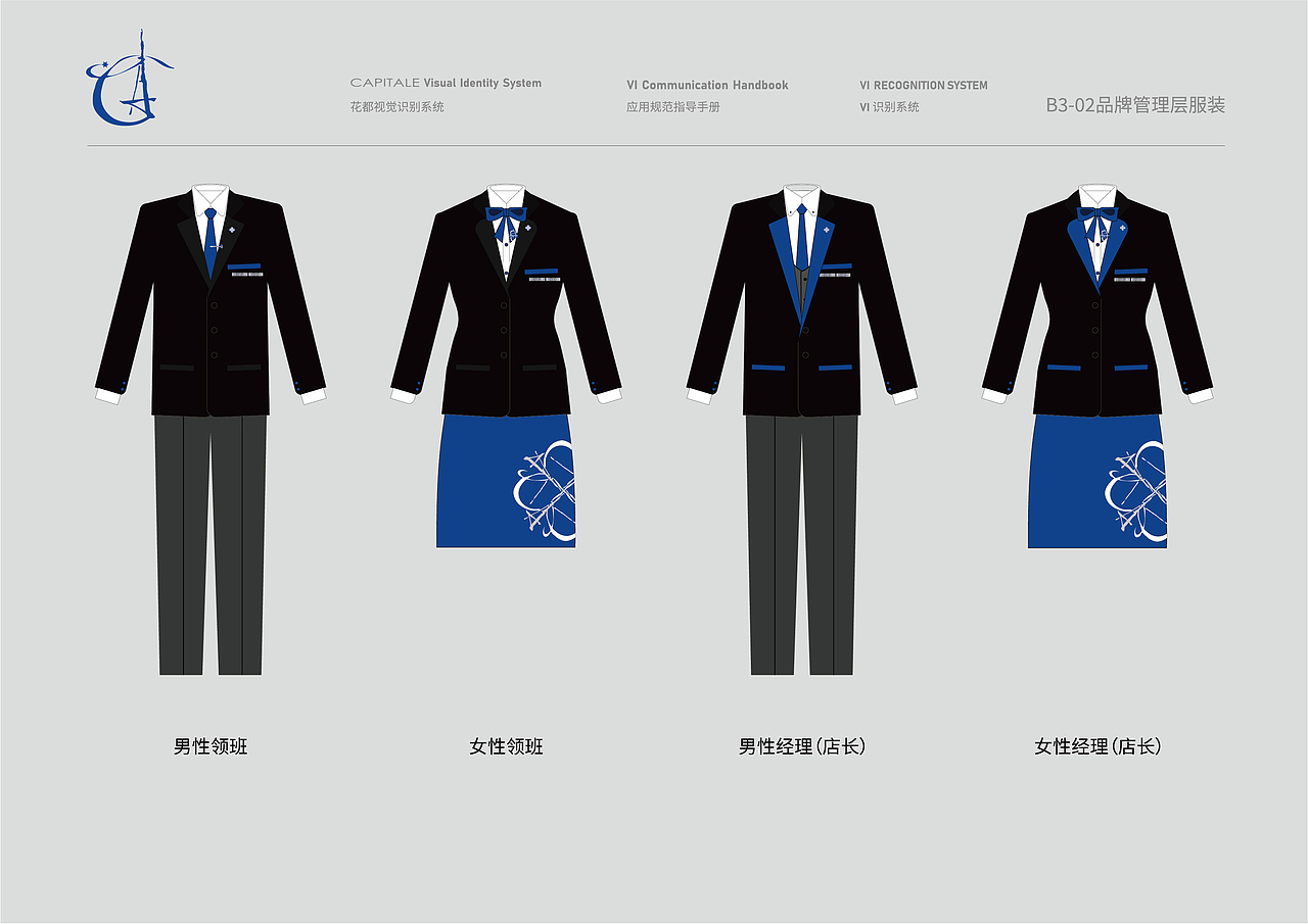 论文设计 CAPITLE(花都)法式餐厅VI