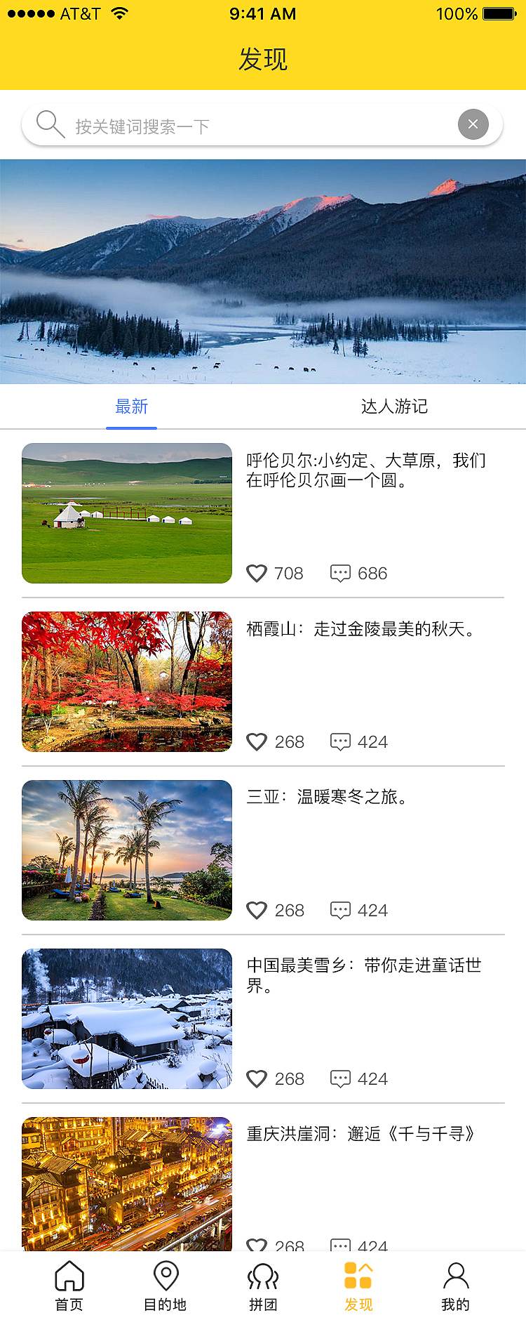 飞鼠APP-带你旅游（图ZMzI5NTU4OTg0） - APP界面 - 站酷设计师Z89443562原创素材 - 站酷ZCOOL