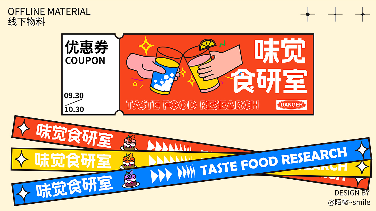 味觉食研室KV主视觉设计（图ZMzE3NTg0Mjk2） - 运营设计 - 站酷设计师陌微SAMA原创素材 - 站酷ZCOOL
