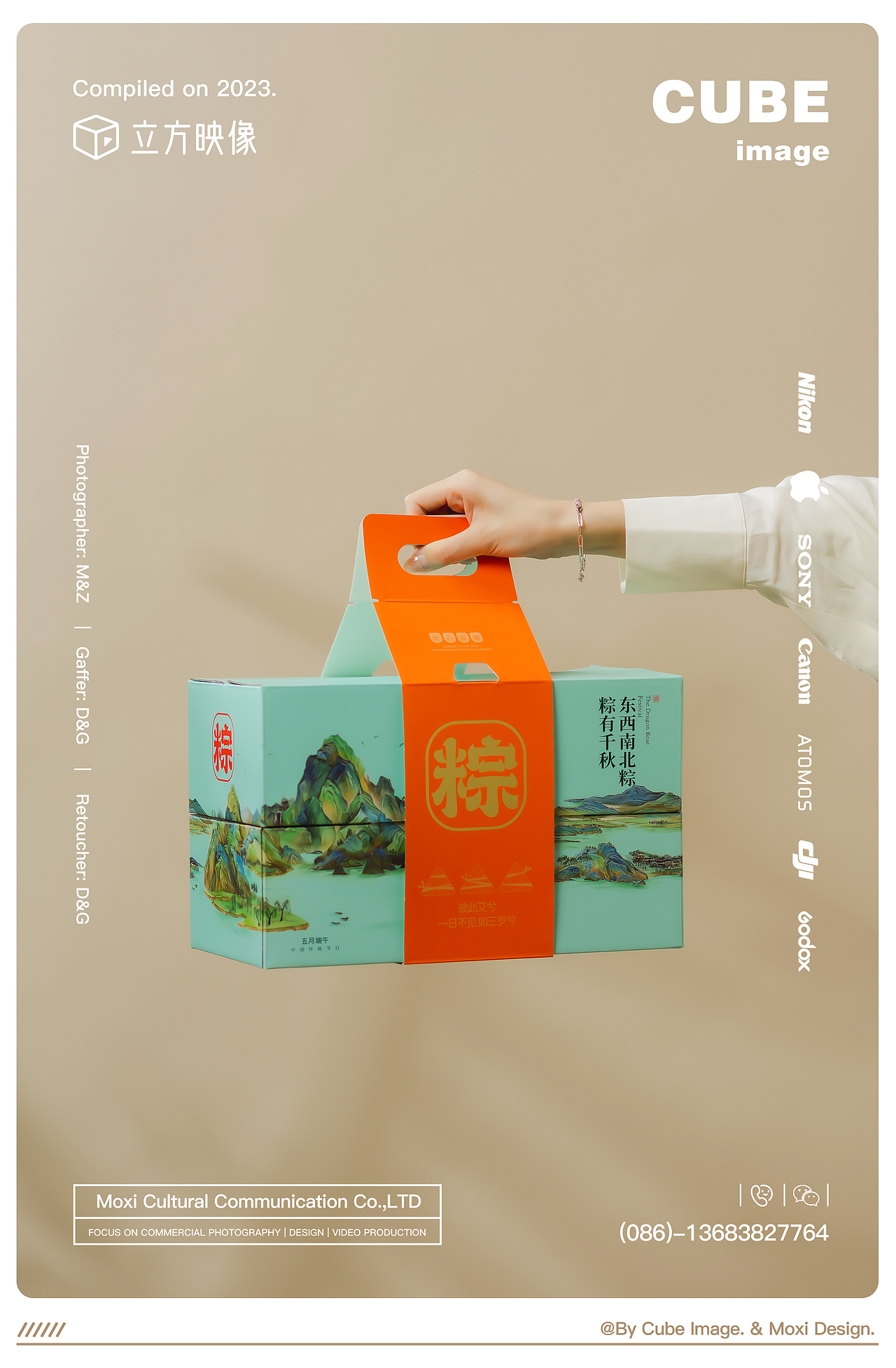 立方映像·电商产品拍摄案例——粽子礼盒包装摄影