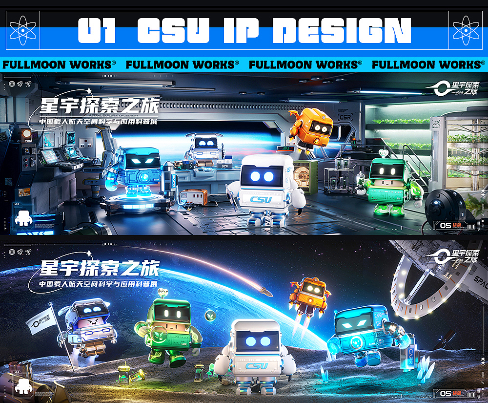 CSU-中国科学院空间应用全国科普展