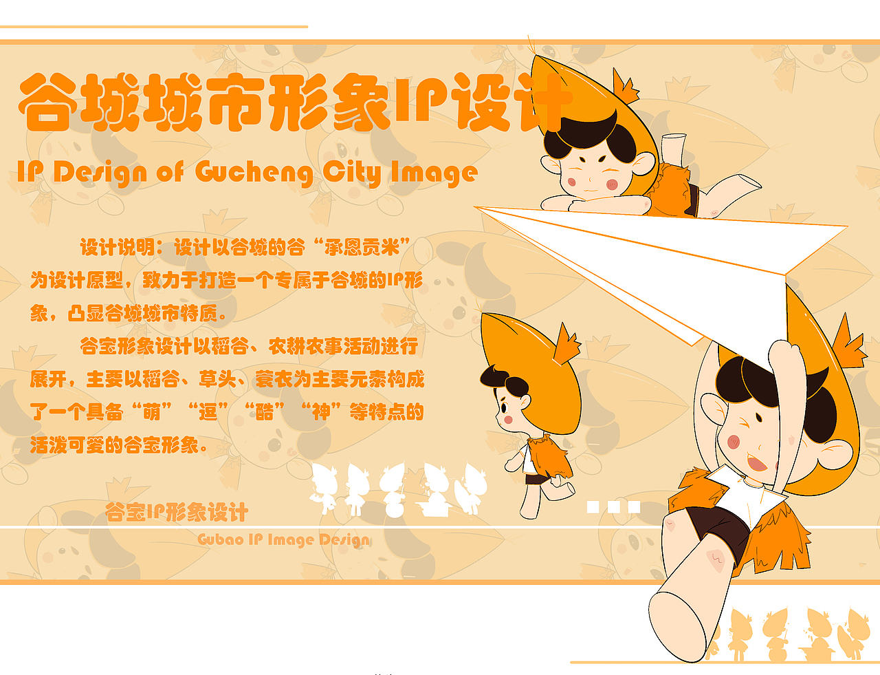 谷城城市IP——谷宝（图ZMzQ5OTc2OTYw） - IP形象 - 站酷设计师忘忧的妄想原创素材 - 站酷ZCOOL