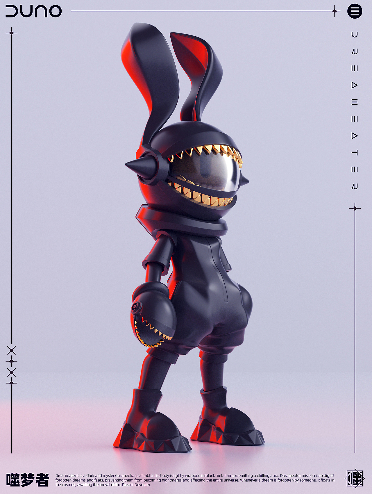 DUNO-噬梦者