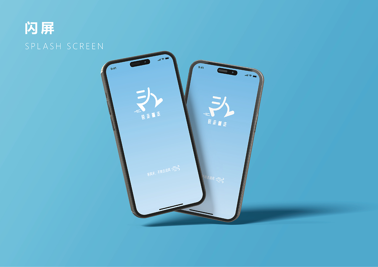 说走就走旅行APP