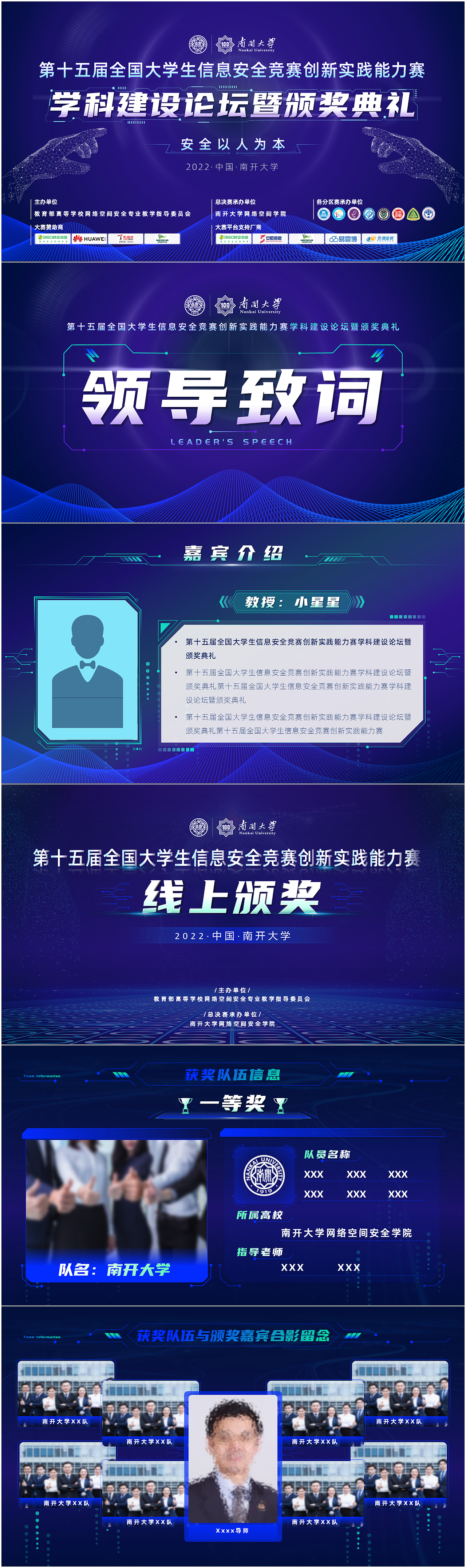 【PPT案例分享】学科建设论坛暨颁奖典礼&模板设计
