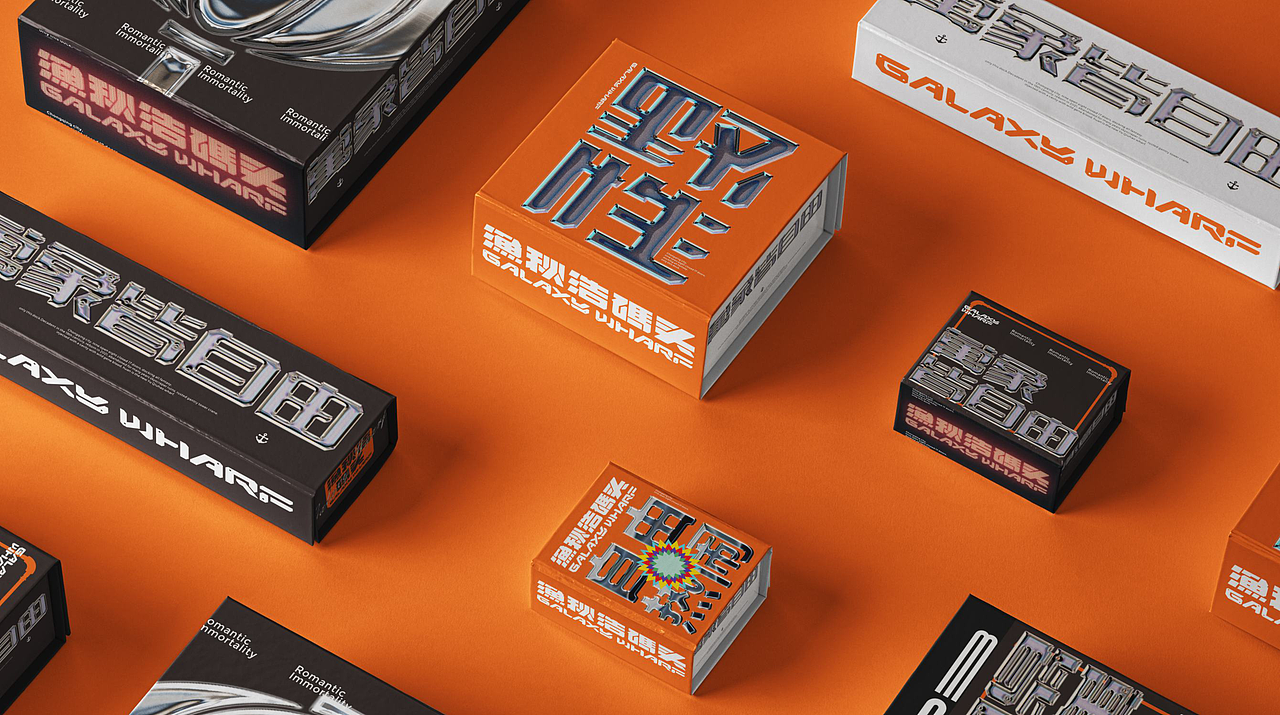 反光品牌 | 渔秋浩码头品牌打造