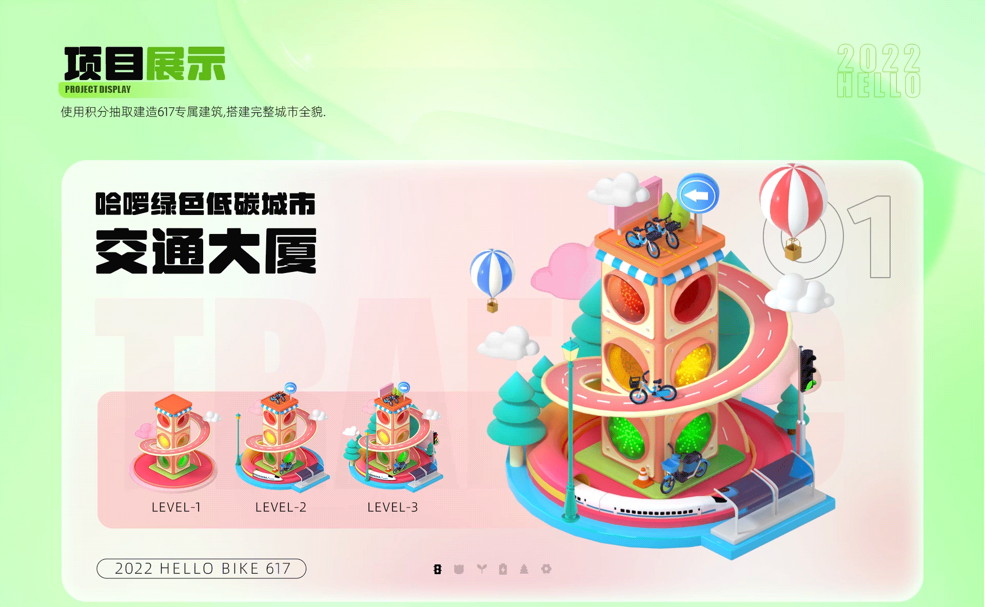 哈啰617低碳骑行日 | 活动设计复盘