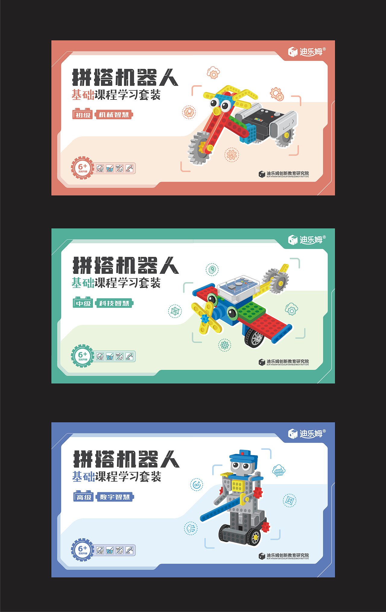 创意拼搭机器人基础课程、启蒙课程学习套装包装设计（图ZMzM5OTMxMzU2） - 包装 - 站酷设计师jackyczj2010原创素材 - 站酷ZCOOL