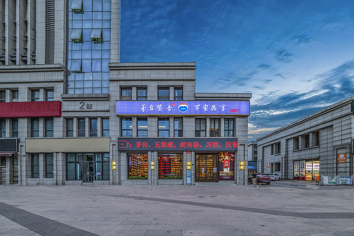 【建筑空间】— 郑州 茅台酱香 万家共享 国基路店