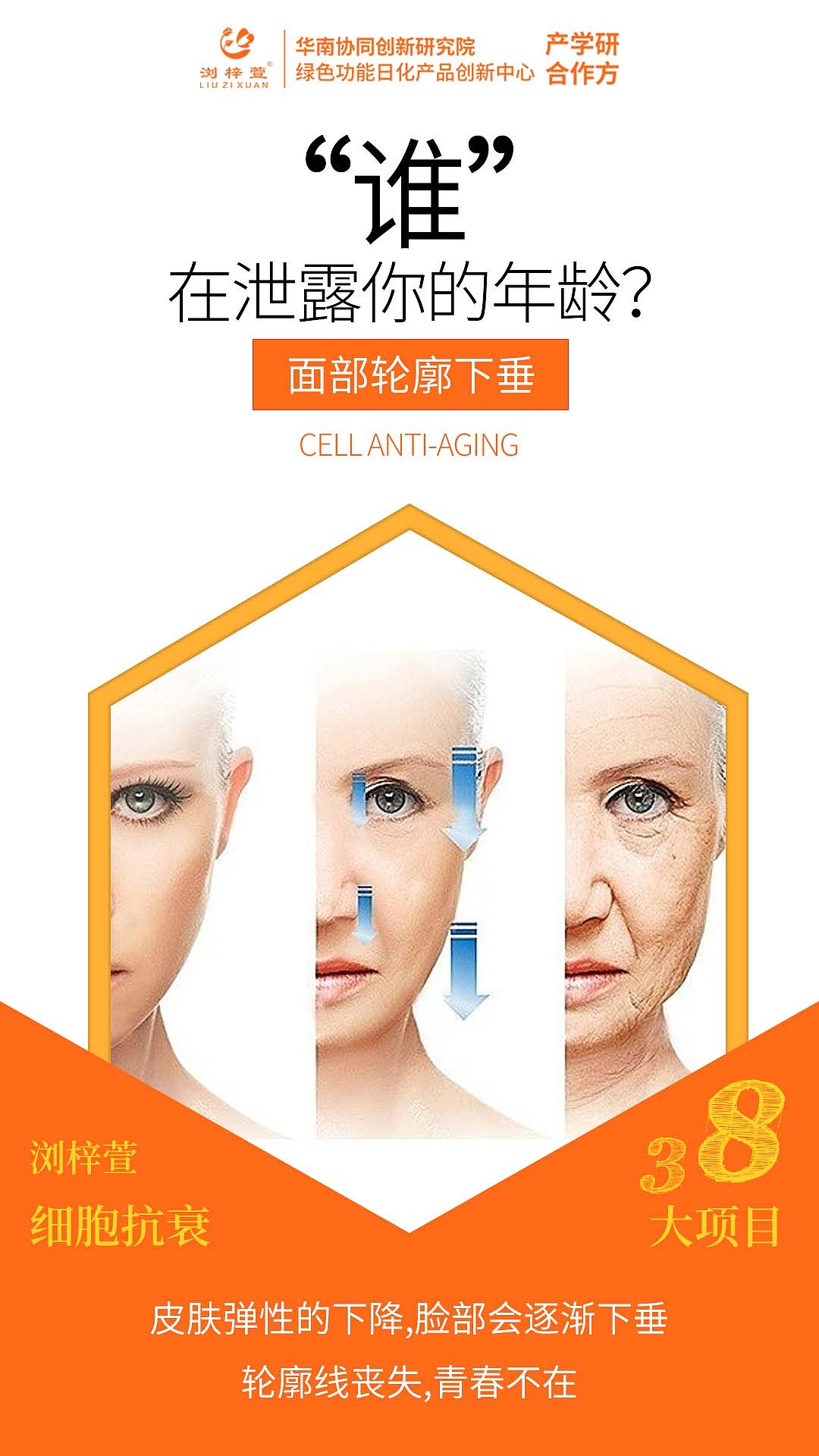 浏梓萱细胞抗衰海报2