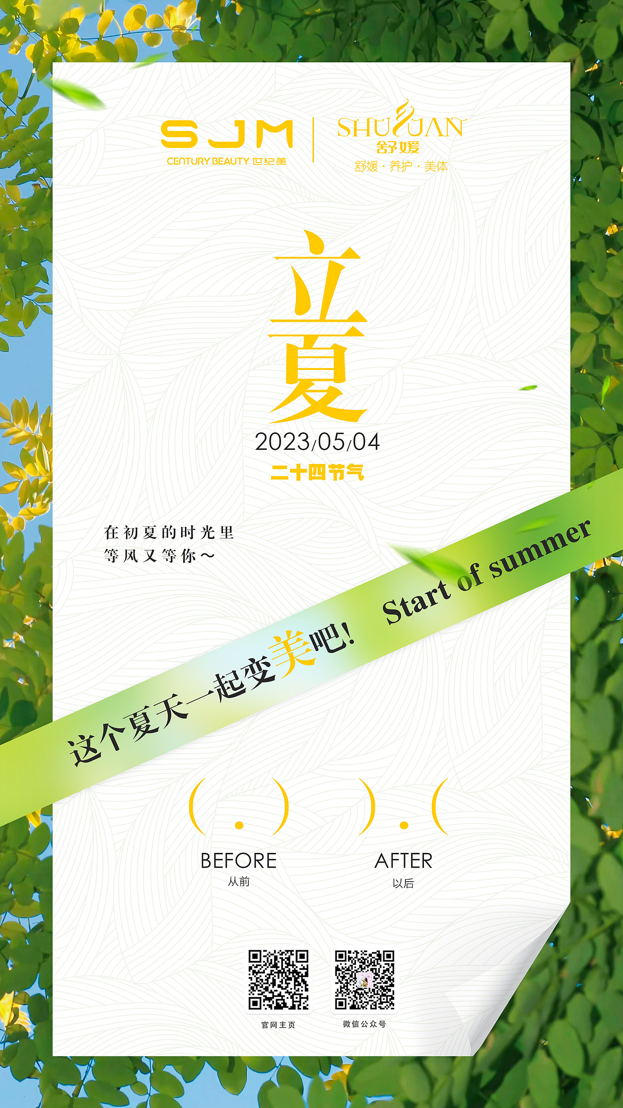 立夏清新风海报