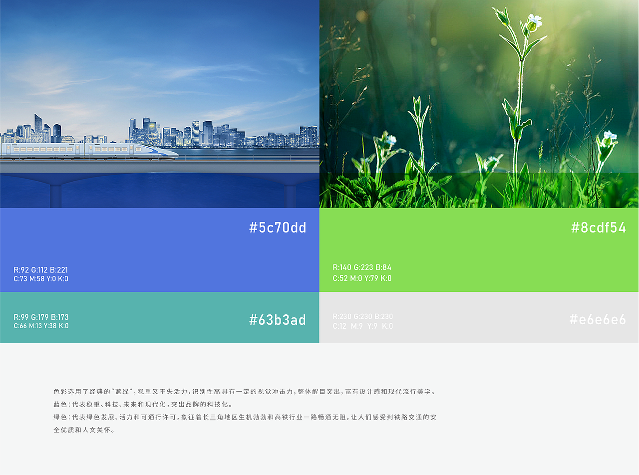 长三角铁路文创品牌LOGO设计