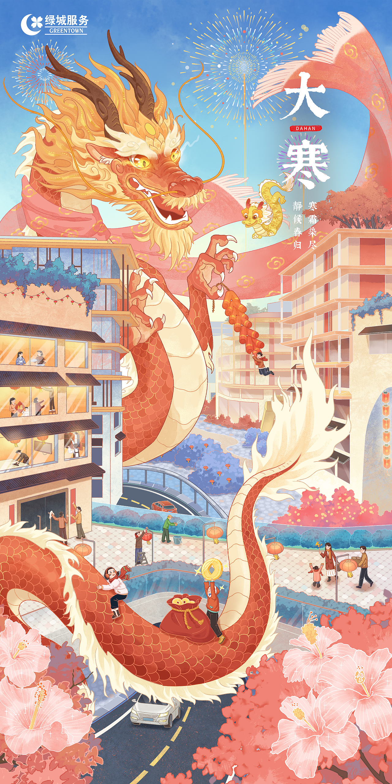 二十四节气全篇