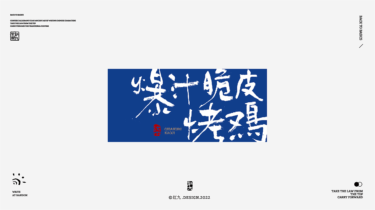6月手写 | 商稿 | 餐饮（图ZMzAzNjU2OTQ4） - 字体/字形 - 站酷设计师红九设计原创素材 - 站酷ZCOOL