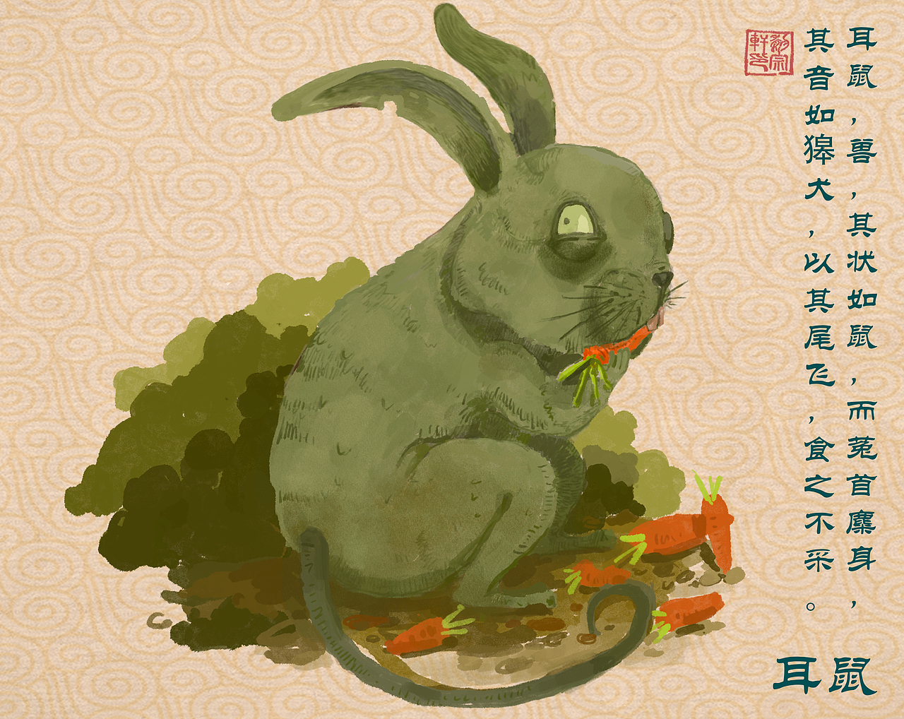 重绘山海——《怪山海·异兽》