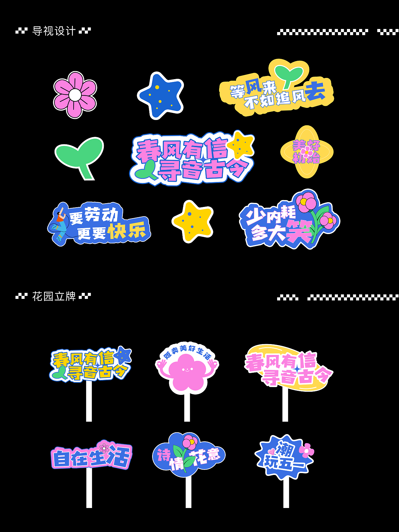 一组“五一·活动物料”设计（图ZMzY3NzQ0NDA0） - 宣传物料 - 站酷设计师南苑设计原创素材 - 站酷ZCOOL