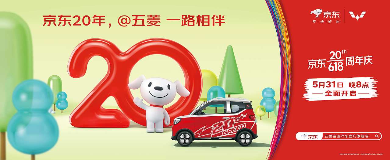 这个20有点东西!京东20年品牌联合大赏!(图ZMzQxMDQxMjY0) - Motion Graphic - 站酷设计师INFINI映纷创意原创素材 - 站酷ZCOOL