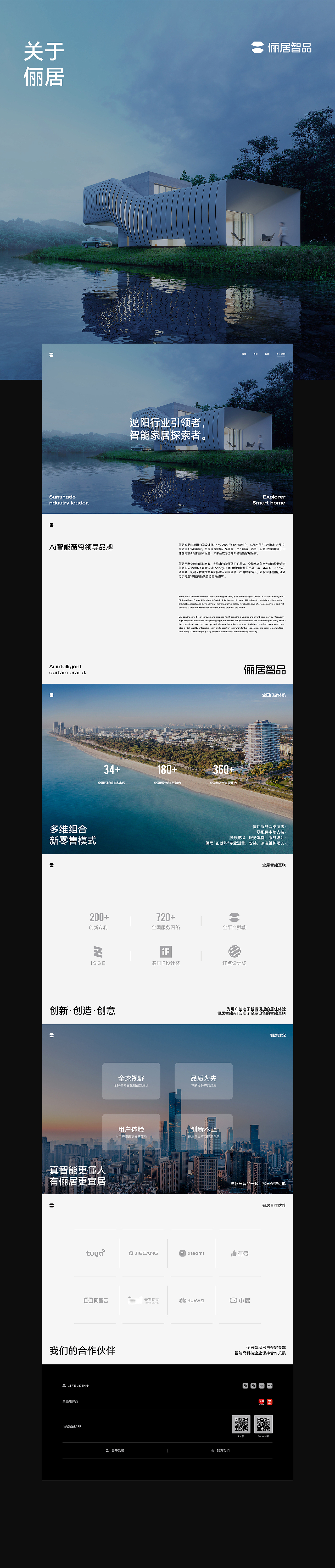 俪居智品 | 高端Ai智能窗帘视觉分享
