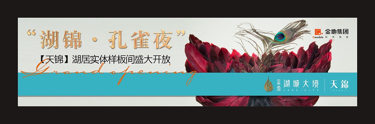 2013年金地湖城大境