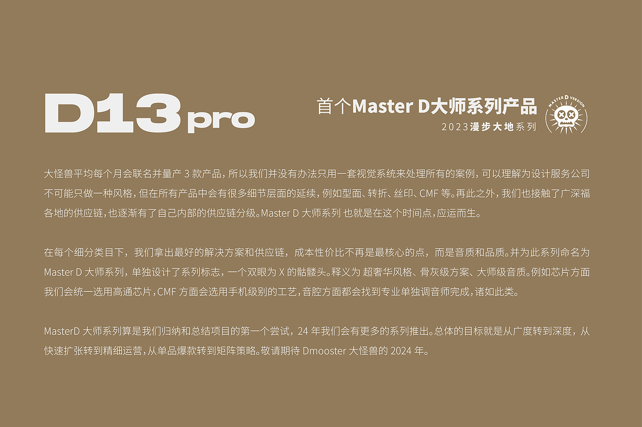 D MOOSTER® | 2023年度总结（图ZMzYxMzUyMjc2） - 电子产品 - 站酷设计师DMOOSTER原创素材 - 站酷ZCOOL