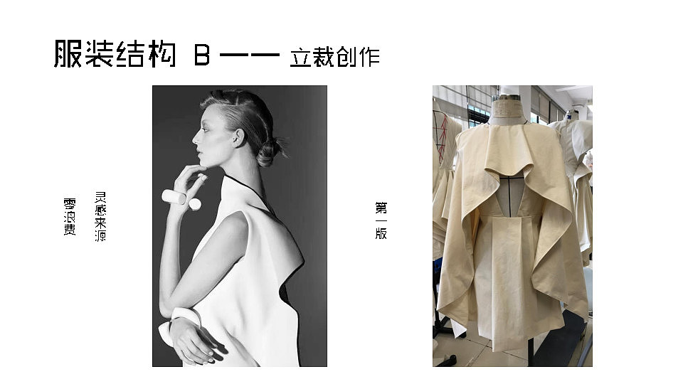 大学期间作业展示-服装结构及个人原创设计
