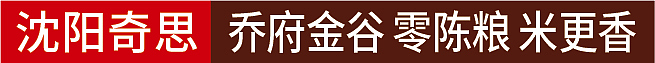 沈阳奇思丨专业粮油品牌策划机构
