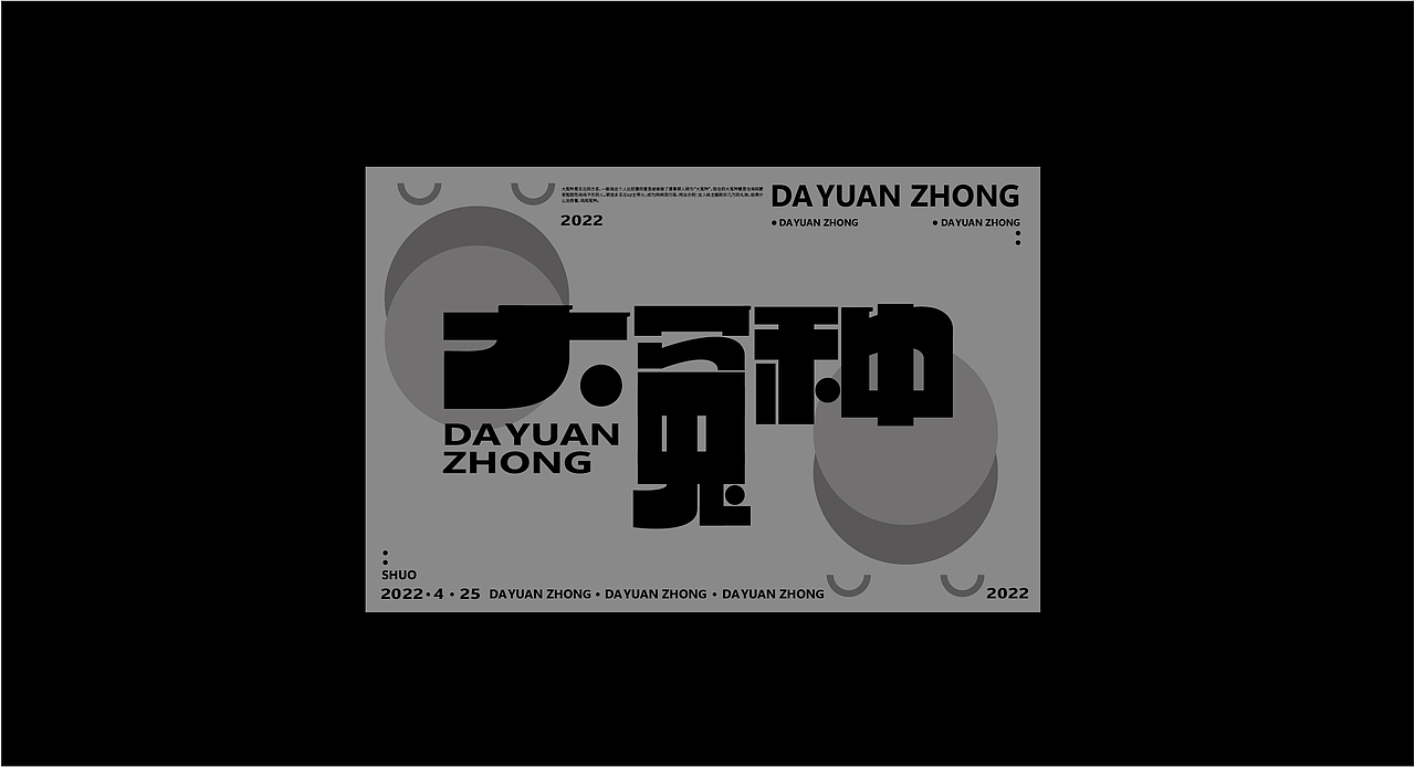 见「字」如晤-字体设计