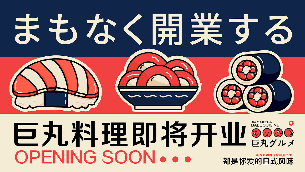 巨丸料理 | 日式餐饮品牌设计（图ZMzAxNjEwMjA0） - 品牌 - 站酷设计师用回初稿原创素材 - 站酷ZCOOL