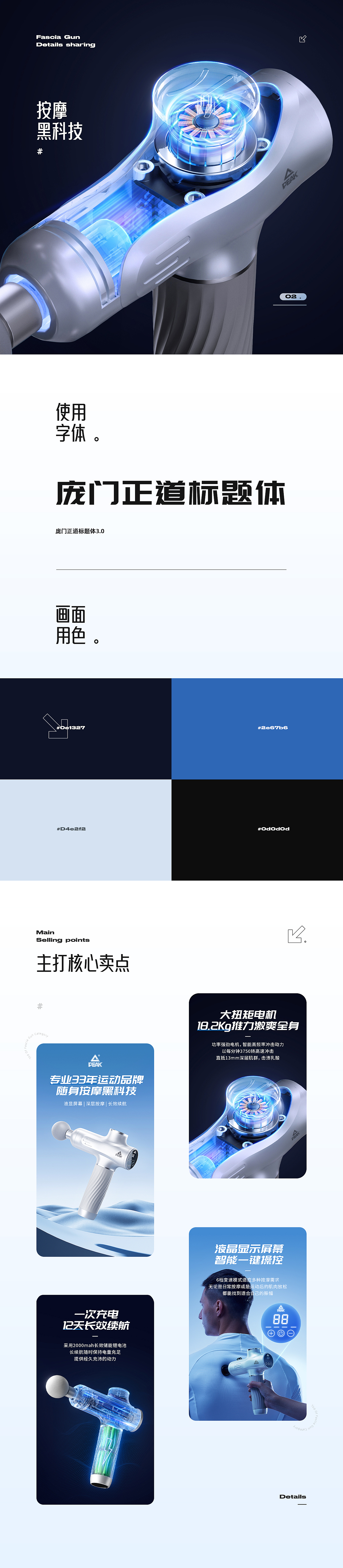 睡眠仪/筋膜枪/足浴桶/详情打造