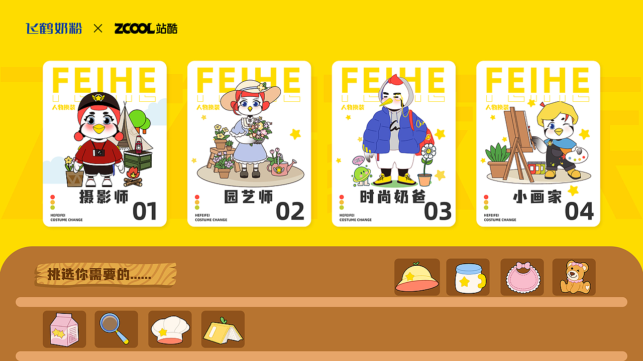 飞鹤家族 形象IP荣耀升级